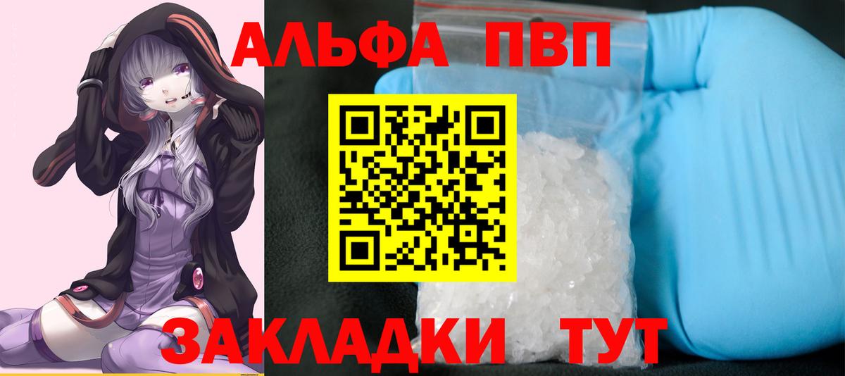 A-PVP мука  Alpha-PVP  Нижний Новгород  A PVP мука  Вход с VPN  Alpha-PVP Crystall 