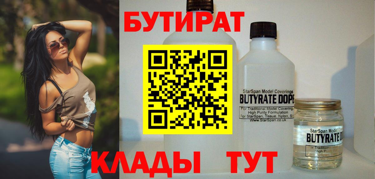 Бутират бутандиол Нижний Новгород