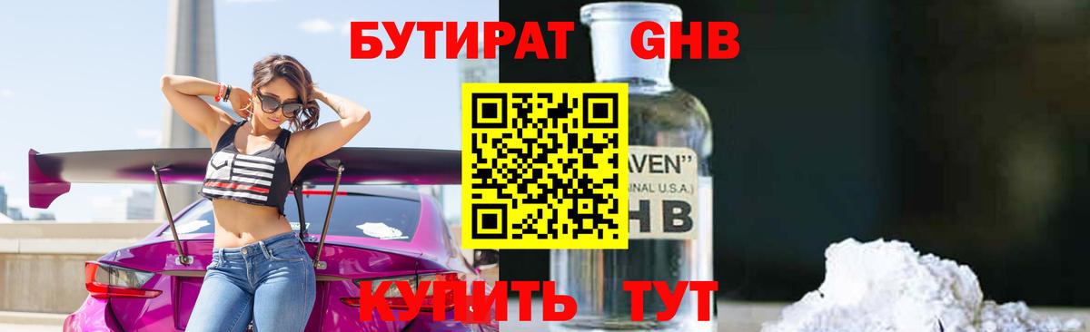 БУТИРАТ оксибутират  Вход с VPN  Бутират  Нижний Новгород 