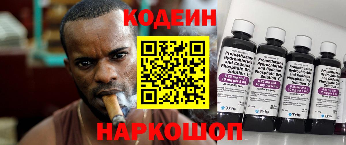 Codein Purple Drank Нижний Новгород