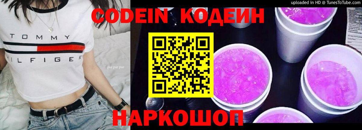 Нижний Новгород  Кодеин напиток Lean (лин)  Вход с VPN 