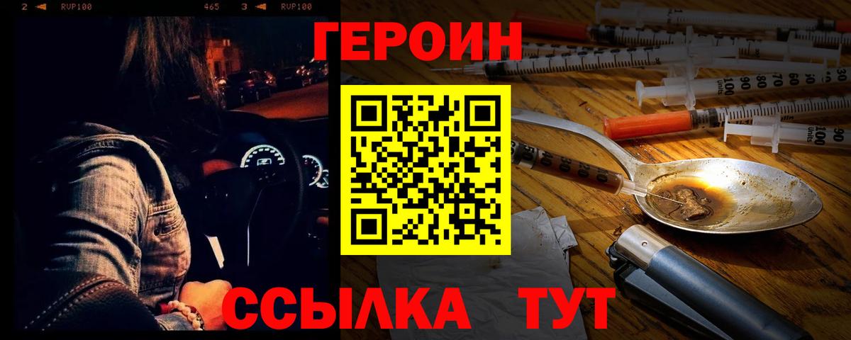Героин гречка Нижний Новгород