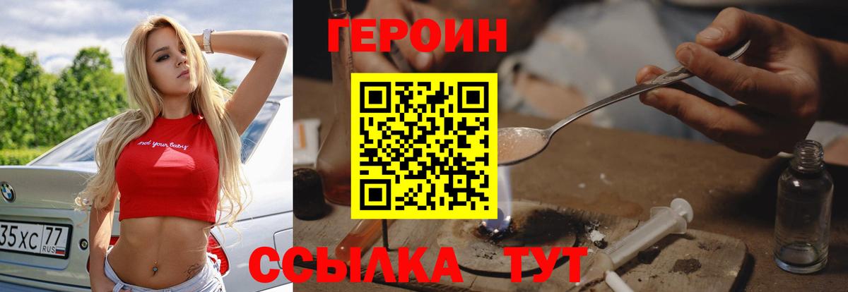 Нижний Новгород  Героин  Вход с VPN  Героин хмурый 