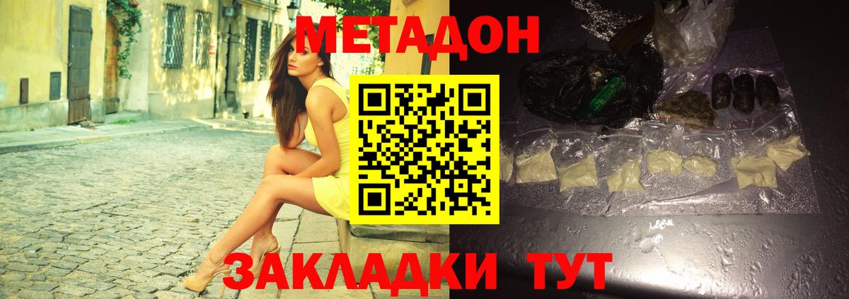 Метадон мёд  hydra ссылка  Метадон кристалл  Нижний Новгород  Вход с VPN 