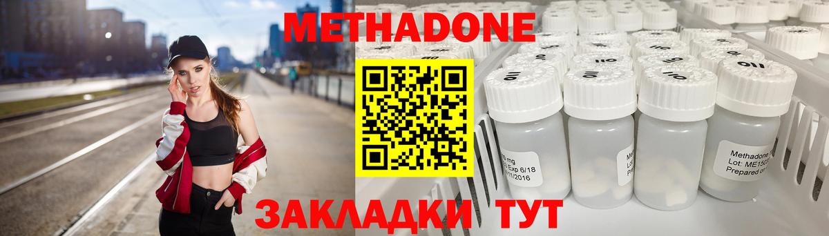 МЕТАДОН methadone Нижний Новгород
